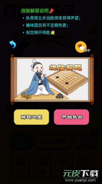 迎春五子棋最新版免广告截图4