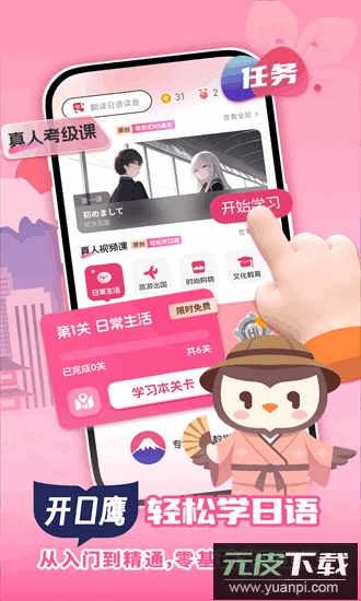 日语自学习app截图1