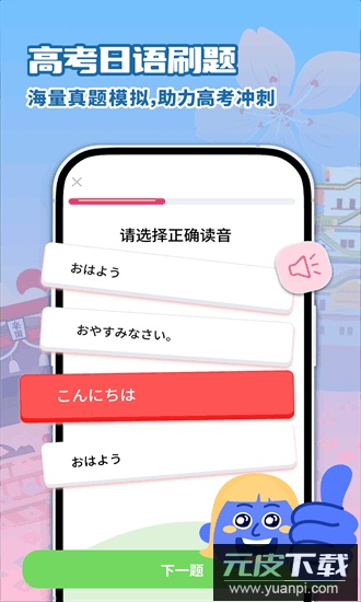 日语自学习app截图2