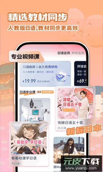 日语自学习app截图3