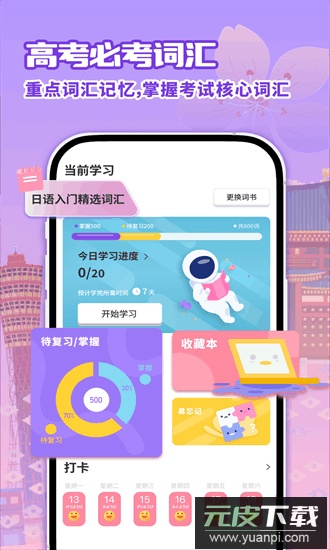 日语自学习app截图4