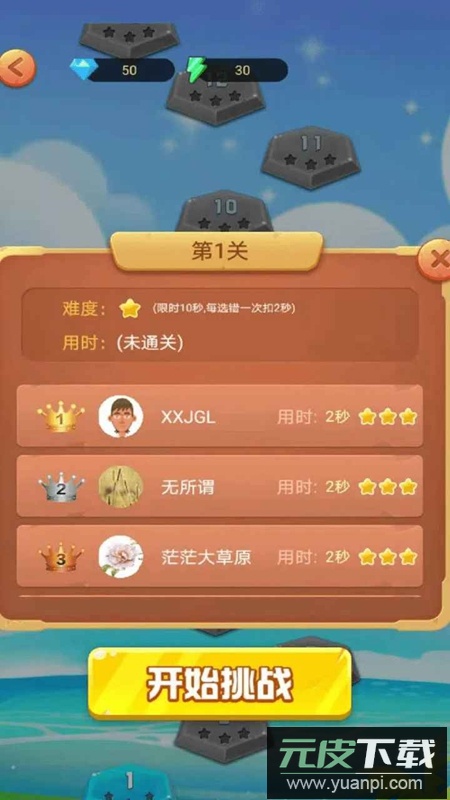 点点猜游戏官方正版截图2