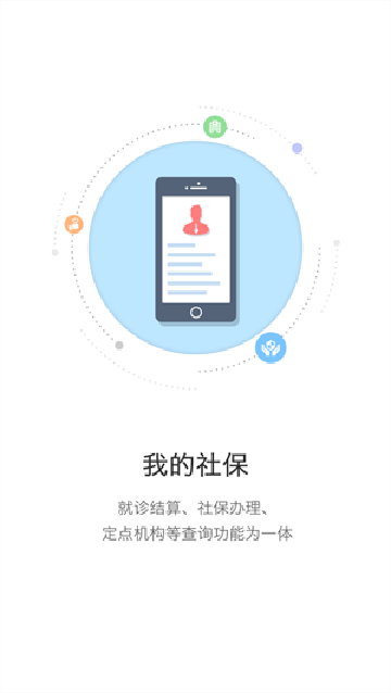 开封人社123最新版下载官方版截图3