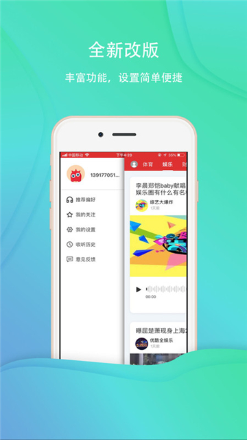 乐听头条app下载手机版截图1