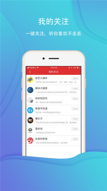 乐听头条app下载手机版截图2