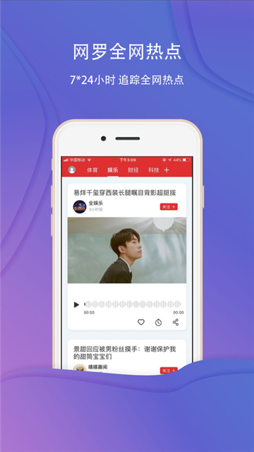 乐听头条app下载手机版截图3