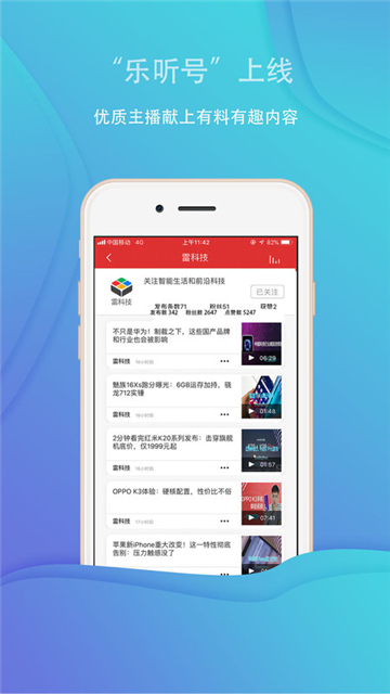 乐听头条app下载手机版截图4