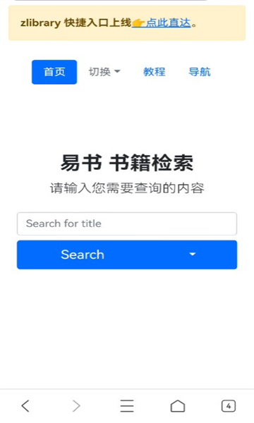 易书书籍检索下载官方最新版截图4