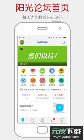 高州阳光论坛app截图1