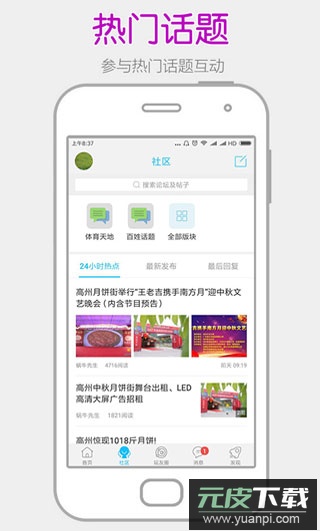 高州阳光论坛app截图3