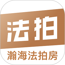 瀚海法拍网软件v3.4.5