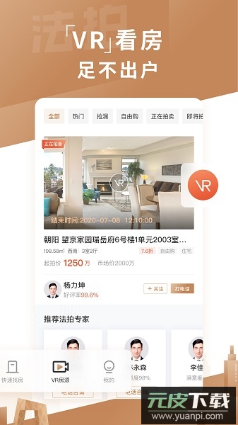 瀚海法拍网软件截图1