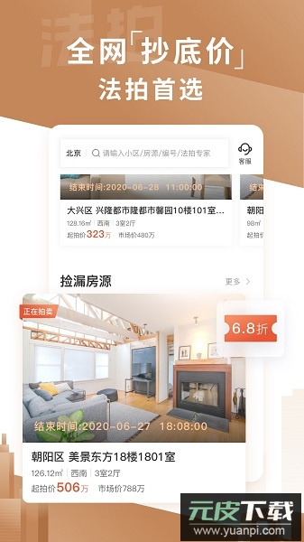 瀚海法拍网软件截图2