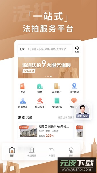 瀚海法拍网软件截图3