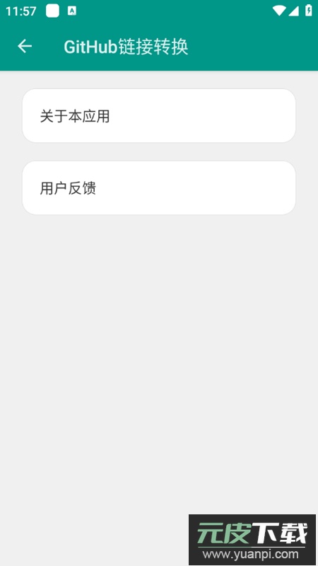 GitHub链接转换器app安卓版截图2