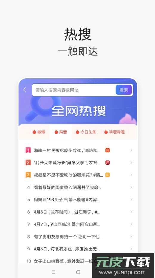 v浏览器app安卓版截图3