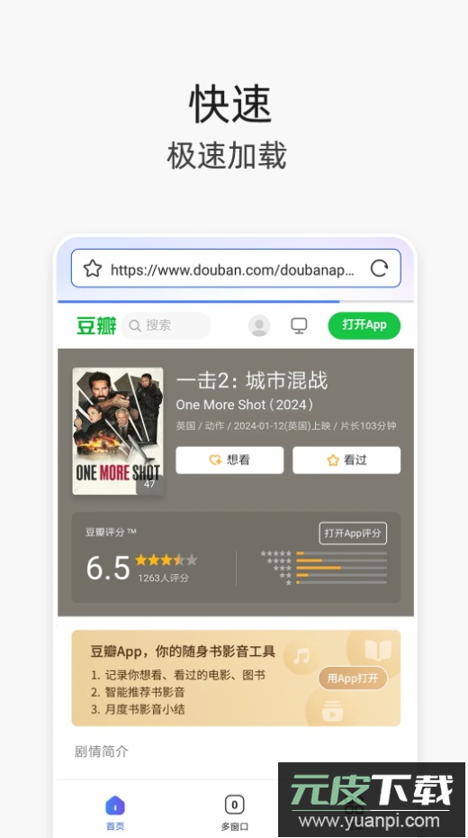 v浏览器app安卓版截图4