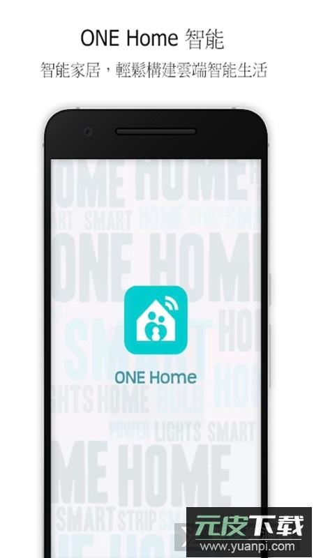 移动ONE Home智能家居app官方版截图2