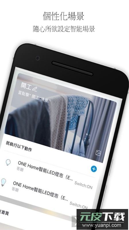 移动ONE Home智能家居app官方版截图3