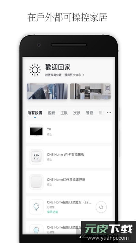 移动ONE Home智能家居app官方版截图4