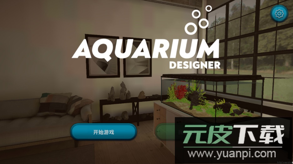 水族设计师安卓免费版截图3