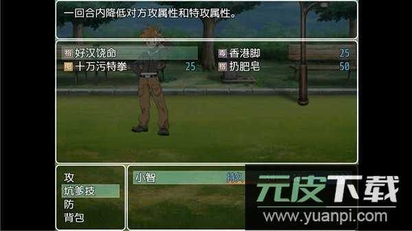 口袋人类游戏截图2