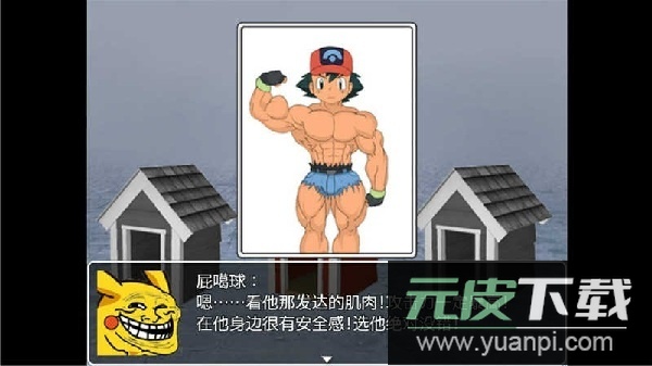 口袋人类游戏截图3