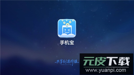 网心云手机宝安装包官方版截图1