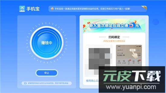网心云手机宝安装包官方版截图3