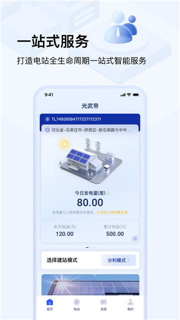 光武帝服务app下载官方安卓版截图4
