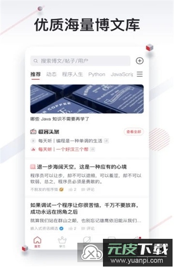 CSDN客户端官方最新版本截图3