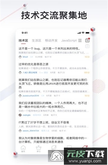 CSDN客户端官方最新版本截图4