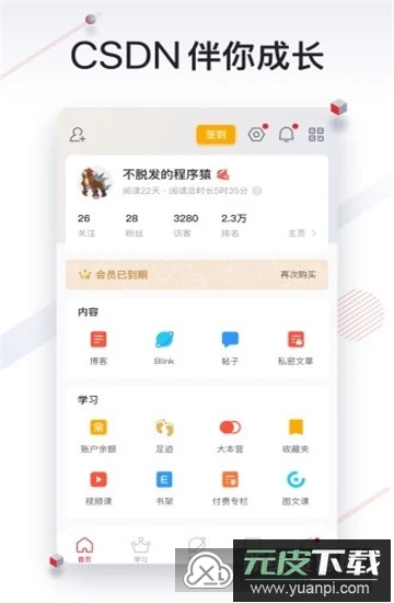 CSDN客户端官方最新版本截图5