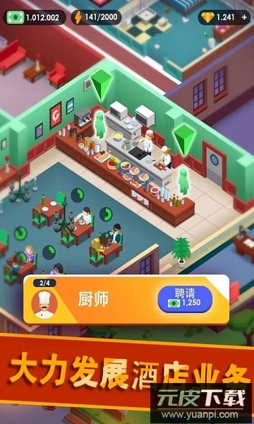 酒店帝国大亨最新版(hotelempire tycoon)截图1