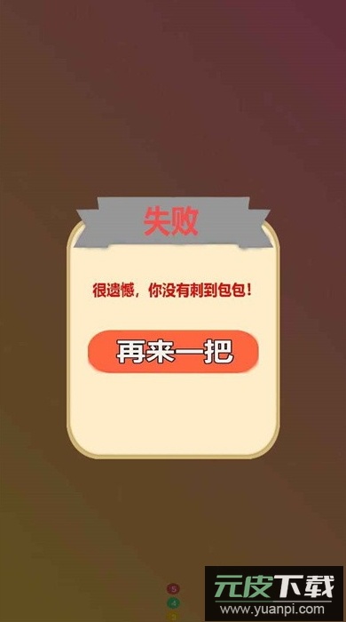 刺个包包游戏官方正版截图3