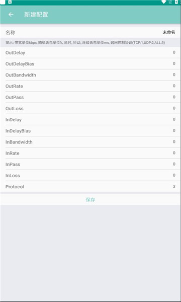 离愁Lico弱网工具下载安卓免费版截图3