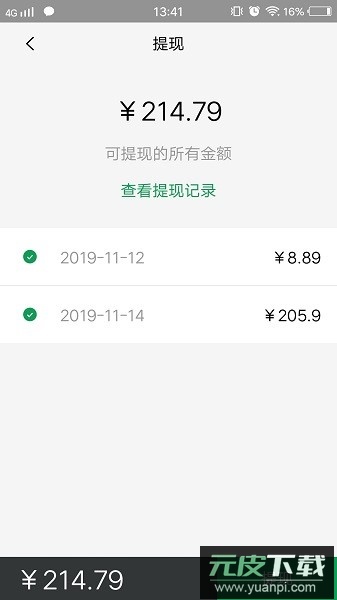 美滋来商家版截图3