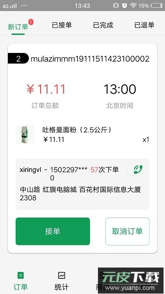美滋来商家版截图4