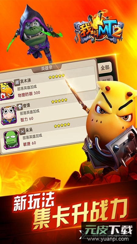 我叫MT2九游版本客户端截图1
