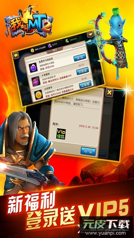 我叫MT2九游版本客户端截图2