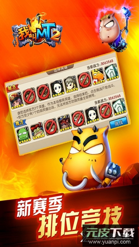 我叫MT2九游版本客户端截图4