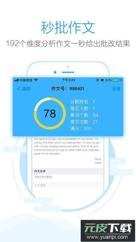 批改网在线登录app最新版截图2