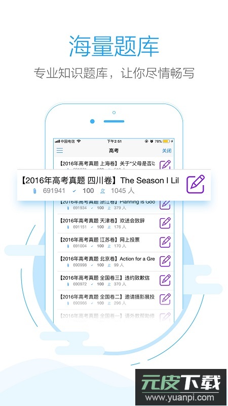 批改网在线登录app最新版截图5