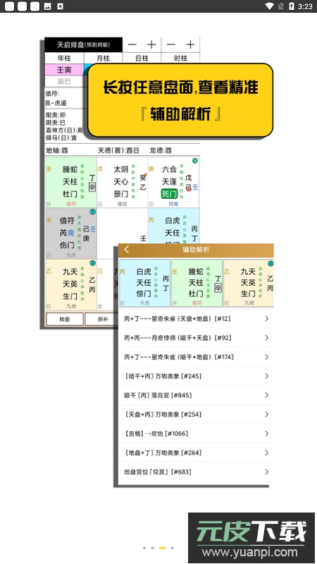 天启排盘app最新版截图2