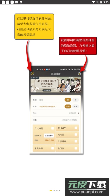 天启排盘app最新版截图3