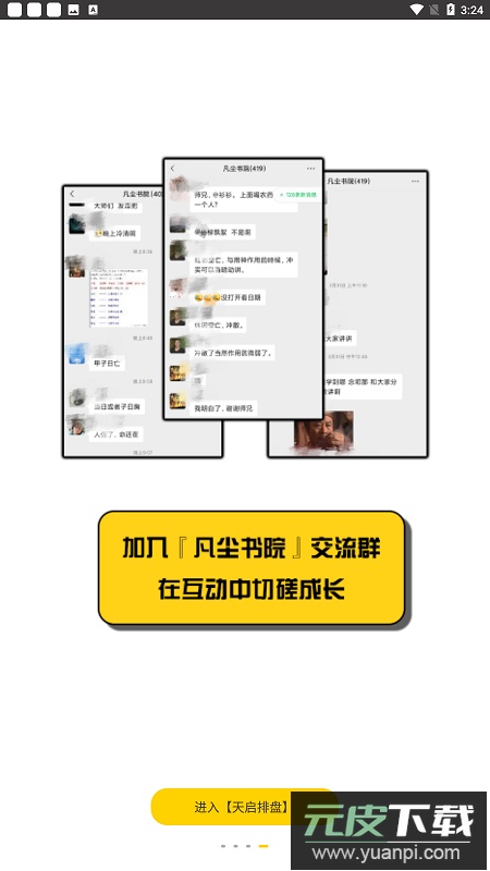 天启排盘app最新版截图4