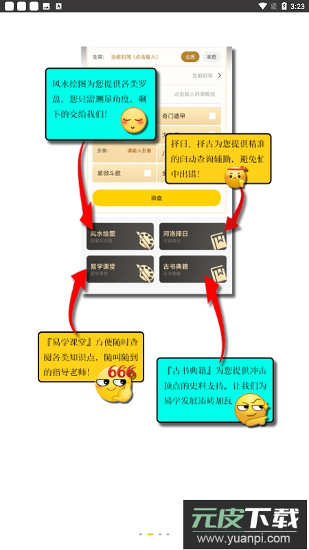 天启排盘app最新版截图5
