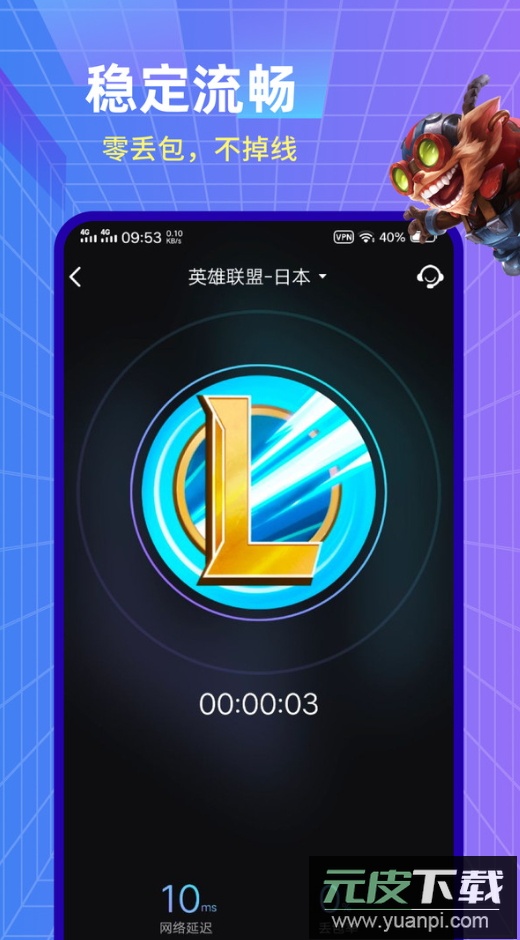 小黑盒加速器app最新版截图2