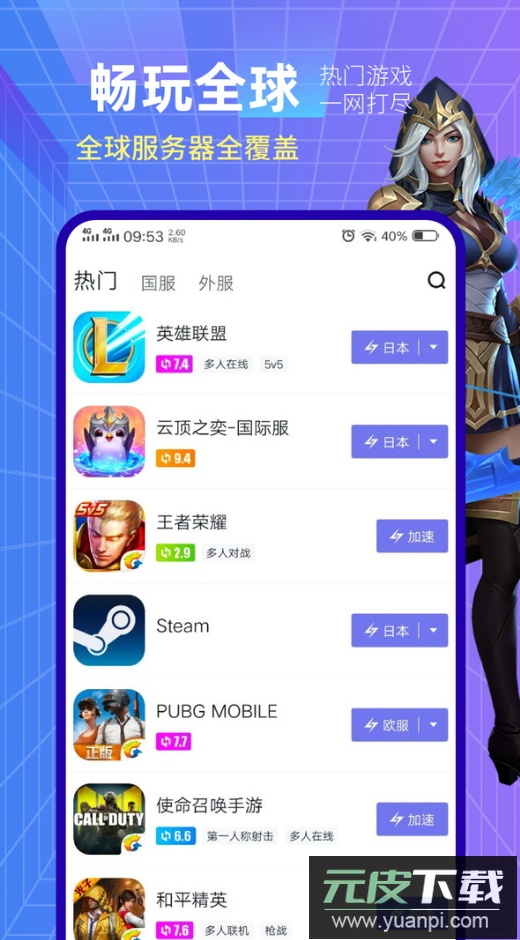 小黑盒加速器app最新版截图3