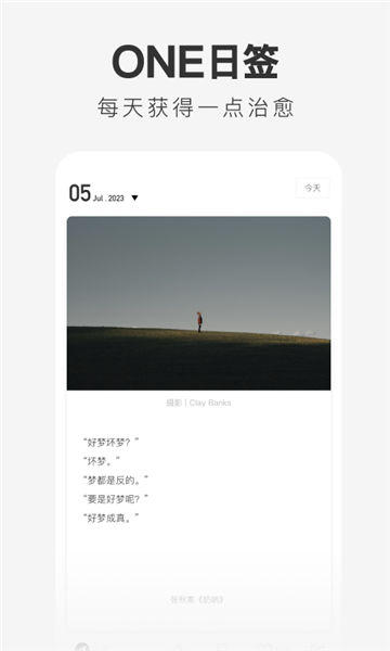 老杀的one下载官方最新版截图2